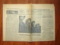 газета Известия №206 2 сентября 1934 г..jpg