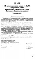 1943, сент. 19. Разведсводка о подготовке к хим войне в немецкой армии.jpg