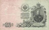 25 рублей_2.jpg