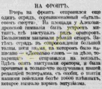 Ревельский батальон на фронт  Ревельское слово №135  20-07-1917.jpg