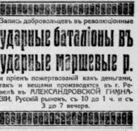 Запись в батальоны Ревельское слово №165  26-07-1917.jpg