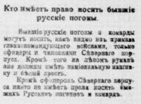 Погоны  Новая Россия № 32 20-04-1919.jpg