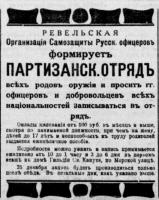 Офицерский партизанский отряд Ревельское слово № 26 25-12-1918.jpg