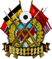 Эмблема Инфантерия-мини.png