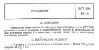 1934 Сборник стандартов на основные виды Одежды и белья для РККА_169.jpg
