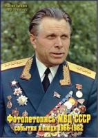 5 генерал полковник Щелоков министр МВД..jpg