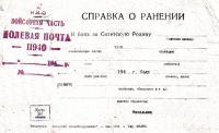 post-30318-0-24701200-1645110789 - Справка о ранении.png