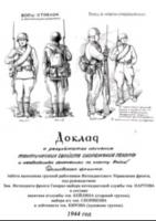 1944 доклад Волховский фронт.jpg