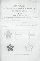 звезда 1918-1.jpg