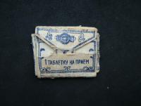 Упаковка конверт Мигрофен 1940-е Геленофармацевт фабрика...jpg