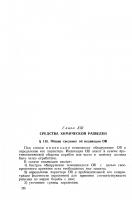 1945 Учебник химиста флота (ч1)_178.jpg