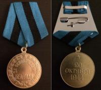 Медаль За освобождение Белграда.jpg