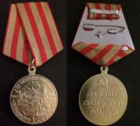 Медаль За оборону Москвы.jpg