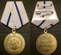 Медаль За оборону Севастополя.jpg