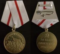 Медаль За оборону Сталинграда.jpg