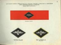 1960 Обмундирование и знаки различия советской армии1918-58гг_154.jpg