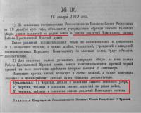 1919Приказ РВСР№116.jpg