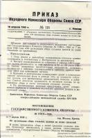 Приказ НКО№118 от 18.04.42г О сборе стальных шлемов - 1.jpg