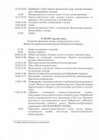 Протокол заседания от 28.04.2021 и программа слета.FR12_Страница_4.jpg
