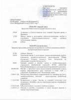 Протокол заседания от 28.04.2021 и программа слета.FR12_Страница_3.jpg