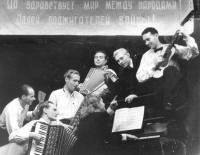 Оркестр из депортированных эстонцев в с. Белая Холуница Кировской области. 1950-е годы..jpg