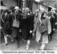 Демонстрация 1 мая 1930 года. Москва..jpg
