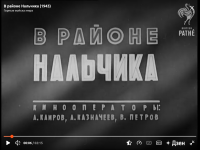 В районе Нальчика, 1943 2.png