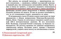 Солдатский долг. К.Рокоссовский М.Военное издательство. 1997.jpg