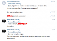 Шворц2.PNG