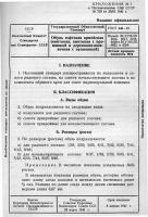 ГОСТ-на-обувь-для-РККА-5-апреля-1941-г..jpg