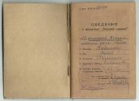Вещевая Книжка Офицера Красной Армии (2).jpg