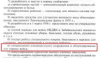 Приказ НКО СССР по обозно-вещевому снабжению РККА № 0240, 28.12.1935 г..jpg