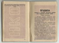 Вещевая Книжка Офицера Красной Армии (31).jpg