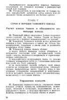 Боевой устав броневых сил РККА (1929) 1.png