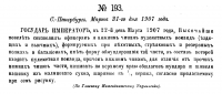 ПВВ 1907 193.png