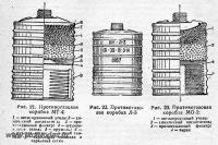 1. Противогазовые коробки. МТ-4, Л-3, МО-2.jpg