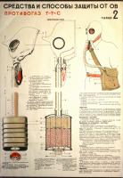 1. Противогаз Т-Т-С,.jpg