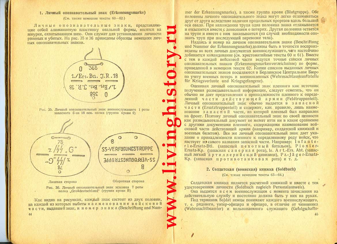 Правильно заполняем Солдатскую книжку - УНИФОРМА И СНАРЯЖЕНИЕ: РЕПЛИКИ И  КОПИИ - Форум Военно-Исторических Реконструкторов