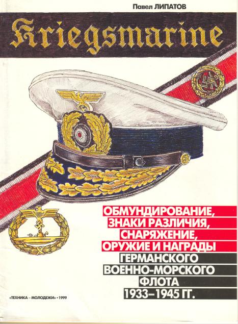 Германия 1933-1945 Книги Ifolder