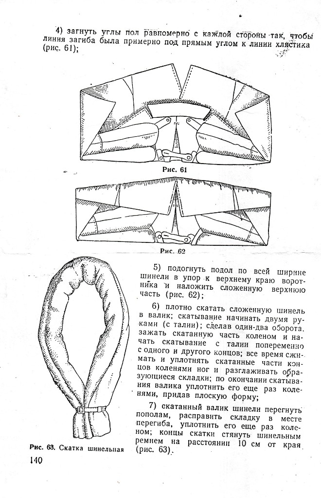 Скатка шинели картинка